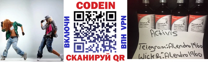 Купить  Козловка  Codein напиток Lean (лин) 